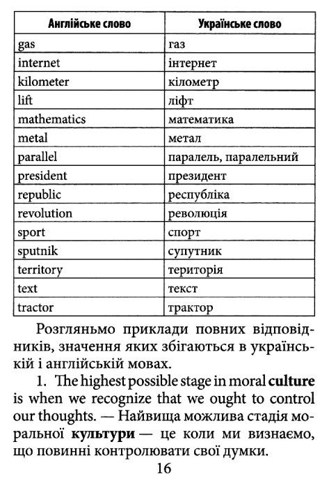 хибні друзі перекладача серія вивчаємо англійську книга Ціна (цена) 8.00грн. | придбати  купити (купить) хибні друзі перекладача серія вивчаємо англійську книга доставка по Украине, купить книгу, детские игрушки, компакт диски 5