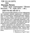 хибні друзі перекладача серія вивчаємо англійську книга Ціна (цена) 7.10грн. | придбати  купити (купить) хибні друзі перекладача серія вивчаємо англійську книга доставка по Украине, купить книгу, детские игрушки, компакт диски 2