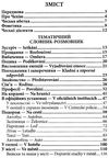 розмовник українсько - чеський Ціна (цена) 130.50грн. | придбати  купити (купить) розмовник українсько - чеський доставка по Украине, купить книгу, детские игрушки, компакт диски 2