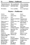 розмовник українсько - чеський Ціна (цена) 130.50грн. | придбати  купити (купить) розмовник українсько - чеський доставка по Украине, купить книгу, детские игрушки, компакт диски 5