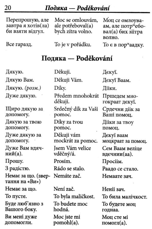 розмовник українсько - чеський Ціна (цена) 130.50грн. | придбати  купити (купить) розмовник українсько - чеський доставка по Украине, купить книгу, детские игрушки, компакт диски 5