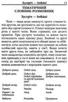 розмовник українсько - чеський Ціна (цена) 130.50грн. | придбати  купити (купить) розмовник українсько - чеський доставка по Украине, купить книгу, детские игрушки, компакт диски 4