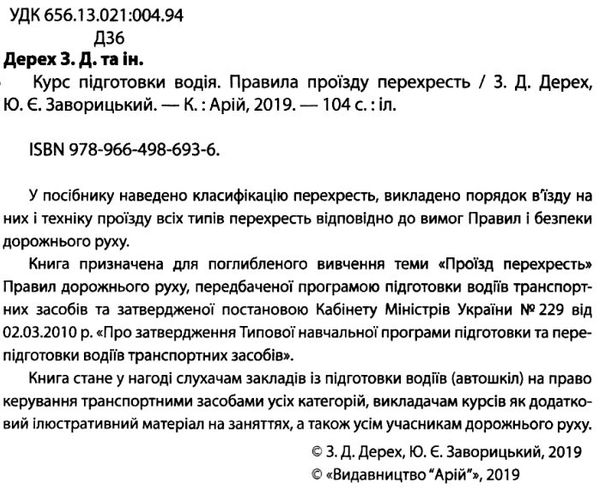 правила проїзду перехресть книга Ціна (цена) 50.50грн. | придбати  купити (купить) правила проїзду перехресть книга доставка по Украине, купить книгу, детские игрушки, компакт диски 2