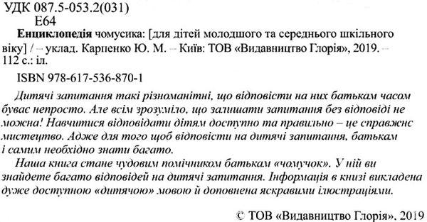 енциклопедія чомусика фіолетова Ціна (цена) 160.70грн. | придбати  купити (купить) енциклопедія чомусика фіолетова доставка по Украине, купить книгу, детские игрушки, компакт диски 2