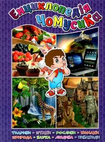 енциклопедія чомусика фіолетова