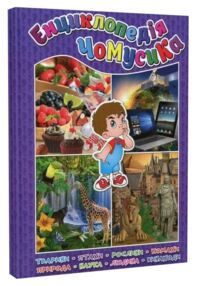 енциклопедія чомусика фіолетова