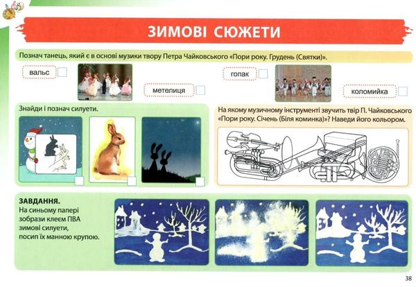 мистецтво 2 клас робочий зошит-альбом  НУШ Ціна (цена) 69.90грн. | придбати  купити (купить) мистецтво 2 клас робочий зошит-альбом  НУШ доставка по Украине, купить книгу, детские игрушки, компакт диски 4