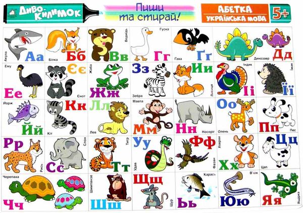 диво-килимок абетка українська мова помаранчовий Ціна (цена) 14.70грн. | придбати  купити (купить) диво-килимок абетка українська мова помаранчовий доставка по Украине, купить книгу, детские игрушки, компакт диски 1