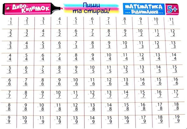 диво-килимок математика віднімання голубий Ціна (цена) 15.30грн. | придбати  купити (купить) диво-килимок математика віднімання голубий доставка по Украине, купить книгу, детские игрушки, компакт диски 1