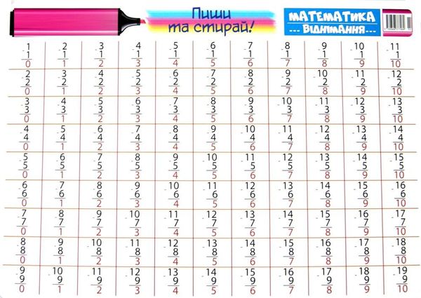 диво-килимок математика віднімання голубий Ціна (цена) 15.30грн. | придбати  купити (купить) диво-килимок математика віднімання голубий доставка по Украине, купить книгу, детские игрушки, компакт диски 2
