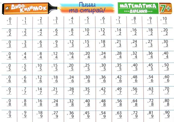 диво-килимок математика ділення зелений Ціна (цена) 15.30грн. | придбати  купити (купить) диво-килимок математика ділення зелений доставка по Украине, купить книгу, детские игрушки, компакт диски 1