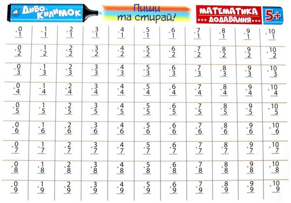 диво-килимок математика додавання червоний Ціна (цена) 14.70грн. | придбати  купити (купить) диво-килимок математика додавання червоний доставка по Украине, купить книгу, детские игрушки, компакт диски 1