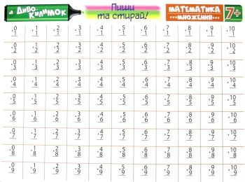 диво-килимок математика множення Ціна (цена) 14.70грн. | придбати  купити (купить) диво-килимок математика множення доставка по Украине, купить книгу, детские игрушки, компакт диски 0