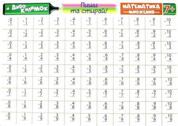 диво-килимок математика множення Ціна (цена) 14.70грн. | придбати  купити (купить) диво-килимок математика множення доставка по Украине, купить книгу, детские игрушки, компакт диски 1