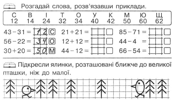 математика 2 клас супербліц частина 2     НУШ Ціна (цена) 31.90грн. | придбати  купити (купить) математика 2 клас супербліц частина 2     НУШ доставка по Украине, купить книгу, детские игрушки, компакт диски 2