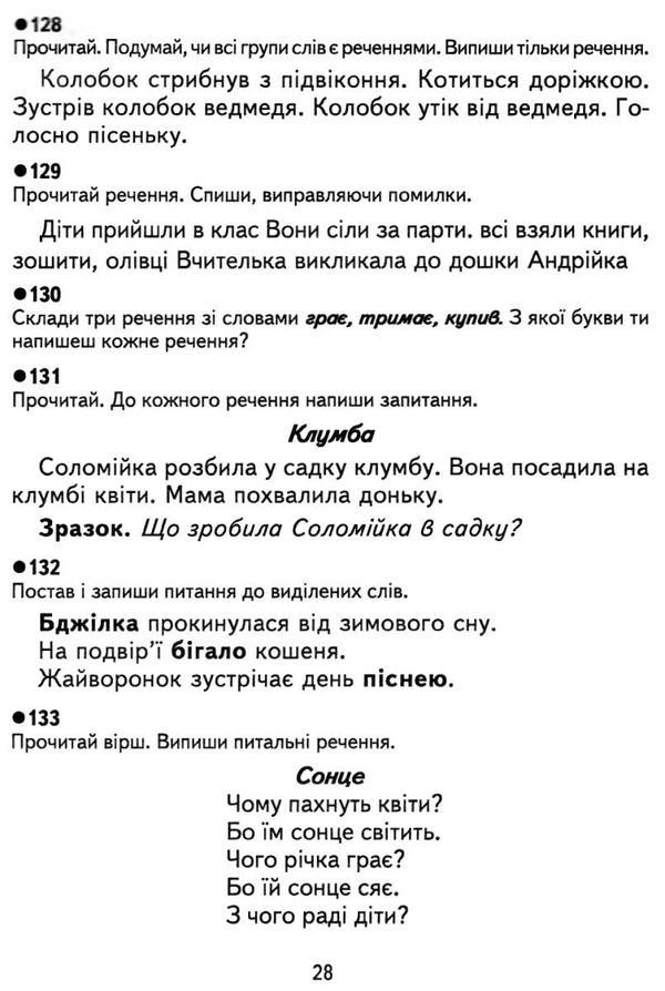 уцінка українська мова 2 клас творчі завдання дидактичний матеріал (затерта) Ціна (цена) 31.00грн. | придбати  купити (купить) уцінка українська мова 2 клас творчі завдання дидактичний матеріал (затерта) доставка по Украине, купить книгу, детские игрушки, компакт диски 5