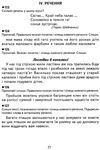 уцінка українська мова 2 клас творчі завдання дидактичний матеріал (затерта) Ціна (цена) 31.00грн. | придбати  купити (купить) уцінка українська мова 2 клас творчі завдання дидактичний матеріал (затерта) доставка по Украине, купить книгу, детские игрушки, компакт диски 4