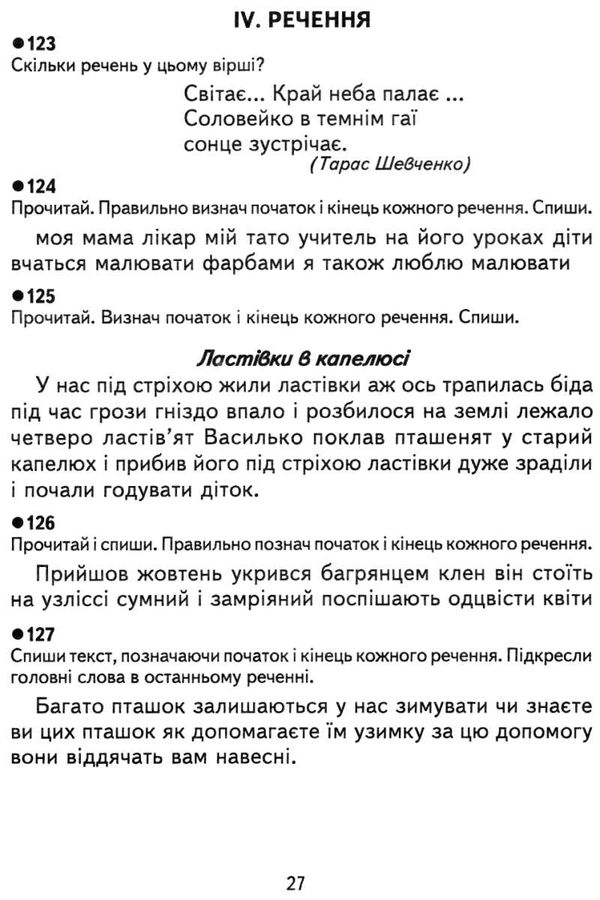 уцінка українська мова 2 клас творчі завдання дидактичний матеріал (затерта) Ціна (цена) 31.00грн. | придбати  купити (купить) уцінка українська мова 2 клас творчі завдання дидактичний матеріал (затерта) доставка по Украине, купить книгу, детские игрушки, компакт диски 4