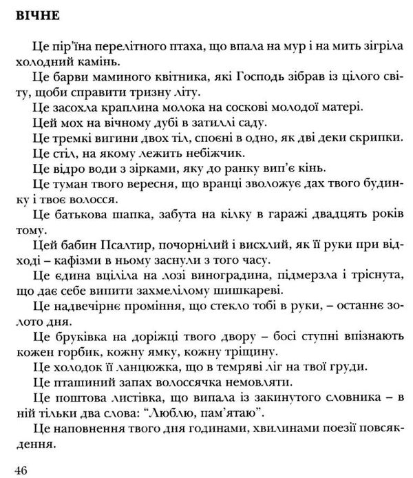 єдин Дочинець Ціна (цена) 292.50грн. | придбати  купити (купить) єдин Дочинець доставка по Украине, купить книгу, детские игрушки, компакт диски 3