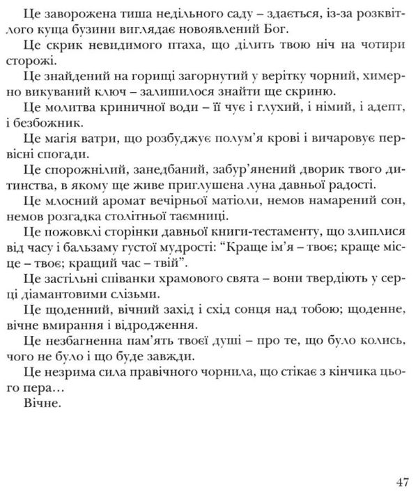 єдин Дочинець Ціна (цена) 292.50грн. | придбати  купити (купить) єдин Дочинець доставка по Украине, купить книгу, детские игрушки, компакт диски 4