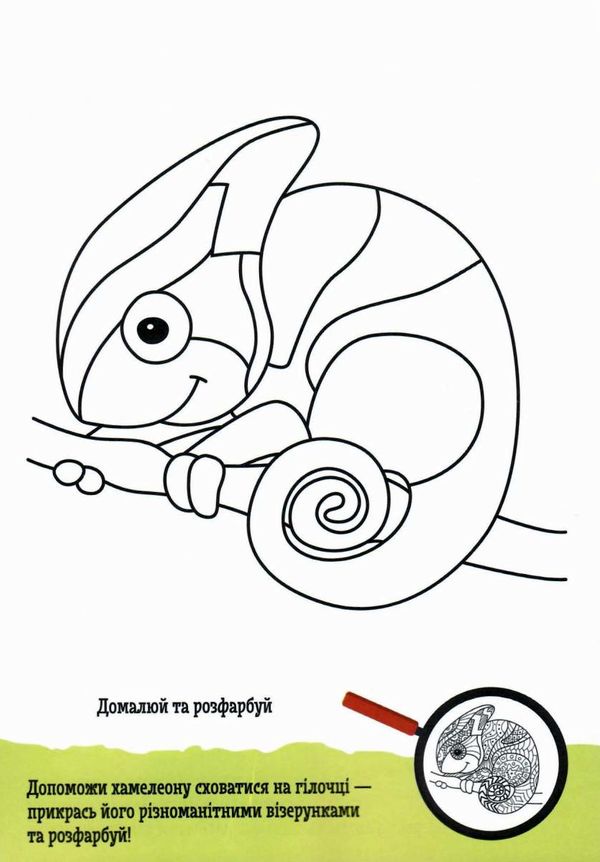 креативна розмальовка джоIQ    (серія візьми із собою в дорогу) Ціна (цена) 16.01грн. | придбати  купити (купить) креативна розмальовка джоIQ    (серія візьми із собою в дорогу) доставка по Украине, купить книгу, детские игрушки, компакт диски 2