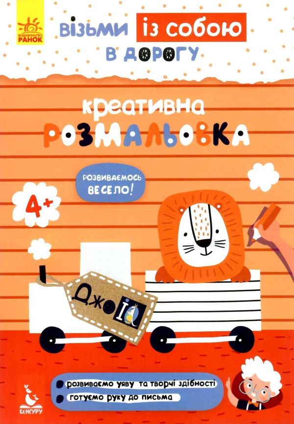 креативна розмальовка джоIQ    (серія візьми із собою в дорогу) Ціна (цена) 16.00грн. | придбати  купити (купить) креативна розмальовка джоIQ    (серія візьми із собою в дорогу) доставка по Украине, купить книгу, детские игрушки, компакт диски 1