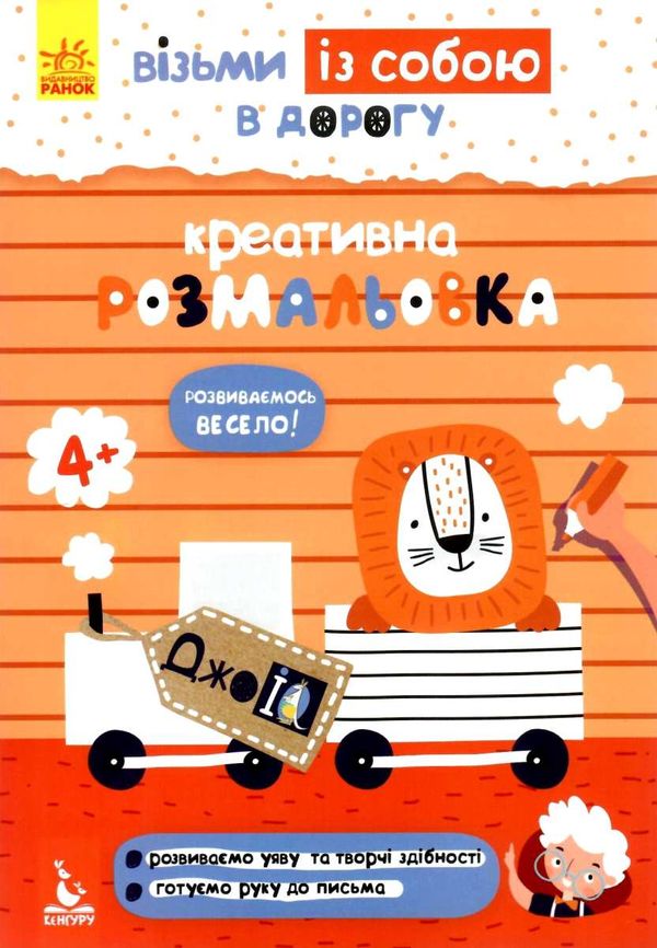 креативна розмальовка джоIQ    (серія візьми із собою в дорогу) Ціна (цена) 16.01грн. | придбати  купити (купить) креативна розмальовка джоIQ    (серія візьми із собою в дорогу) доставка по Украине, купить книгу, детские игрушки, компакт диски 1