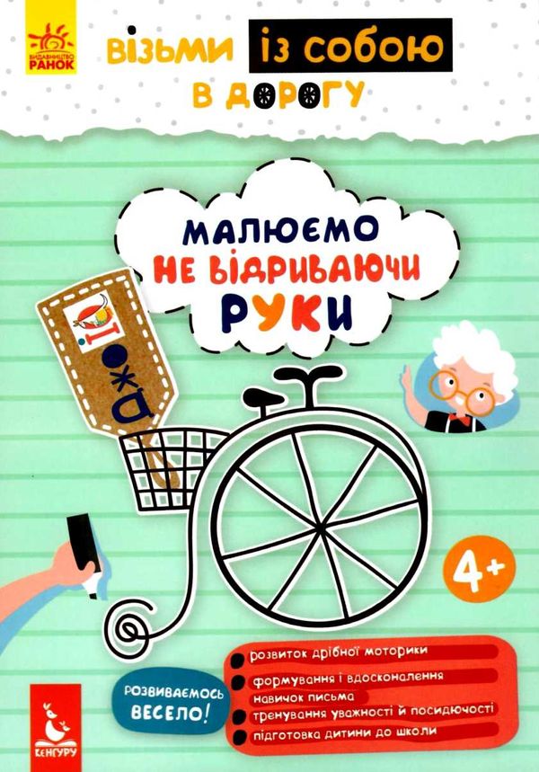 малюємо не відриваючи руки джоIQ    (серія візьми із собою в дорогу) Ціна (цена) 20.90грн. | придбати  купити (купить) малюємо не відриваючи руки джоIQ    (серія візьми із собою в дорогу) доставка по Украине, купить книгу, детские игрушки, компакт диски 1