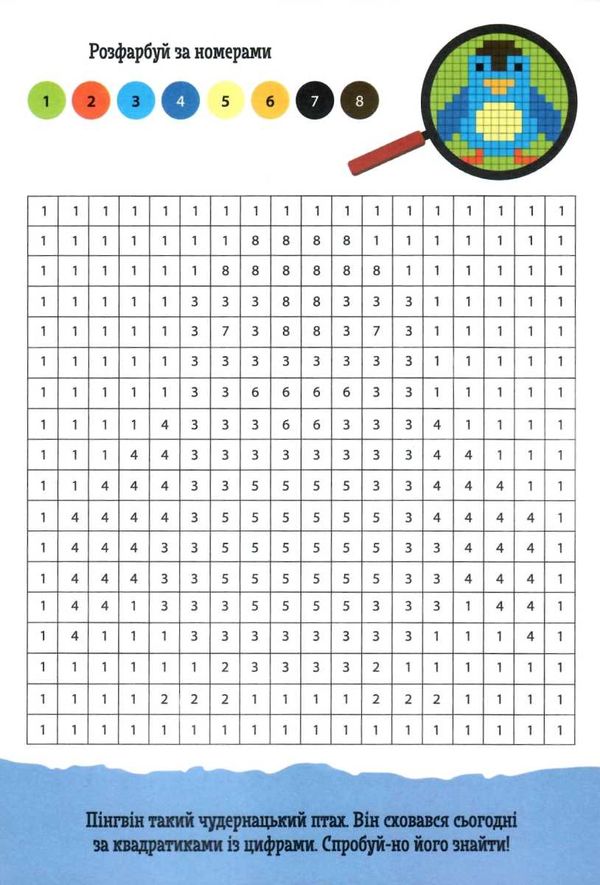 піксельна розмальовка джоIQ    (серія візьми із собою в дорогу) 9789667490713 Ціна (цена) 20.90грн. | придбати  купити (купить) піксельна розмальовка джоIQ    (серія візьми із собою в дорогу) 9789667490713 доставка по Украине, купить книгу, детские игрушки, компакт диски 2