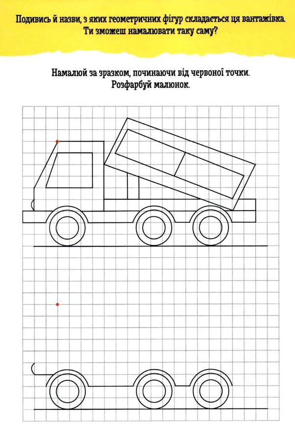 повтори по клітинках джоIQ    (серія візьми із собою в дорогу) 9789667490614 Ціна (цена) 20.90грн. | придбати  купити (купить) повтори по клітинках джоIQ    (серія візьми із собою в дорогу) 9789667490614 доставка по Украине, купить книгу, детские игрушки, компакт диски 2