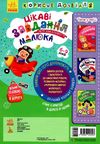 цікаві завдання для кмітливого малюка джоIQ    (серія візьми із собою в дорогу) Ціна (цена) 16.01грн. | придбати  купити (купить) цікаві завдання для кмітливого малюка джоIQ    (серія візьми із собою в дорогу) доставка по Украине, купить книгу, детские игрушки, компакт диски 3