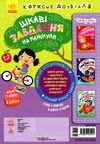 цікаві завдання на канікули джоIQ    (серія візьми із собою в дорогу) Ціна (цена) 16.01грн. | придбати  купити (купить) цікаві завдання на канікули джоIQ    (серія візьми із собою в дорогу) доставка по Украине, купить книгу, детские игрушки, компакт диски 3