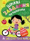 цікаві завдання на канікули джоIQ    (серія візьми із собою в дорогу) Ціна (цена) 16.01грн. | придбати  купити (купить) цікаві завдання на канікули джоIQ    (серія візьми із собою в дорогу) доставка по Украине, купить книгу, детские игрушки, компакт диски 0