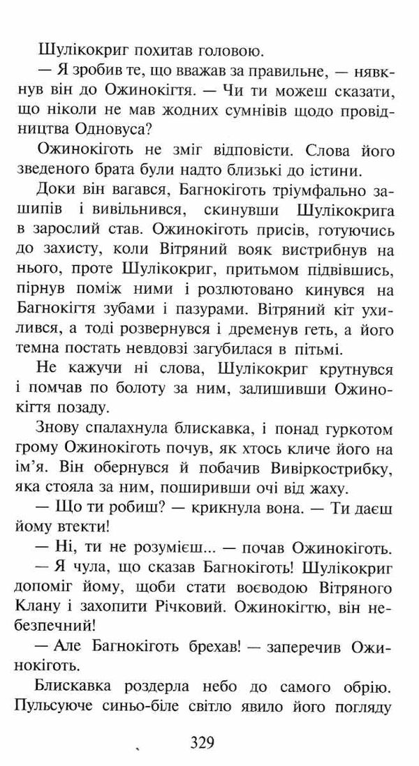 коти-вояки стожари цикл нове пророцтво книга 4 Ціна (цена) 239.60грн. | придбати  купити (купить) коти-вояки стожари цикл нове пророцтво книга 4 доставка по Украине, купить книгу, детские игрушки, компакт диски 4