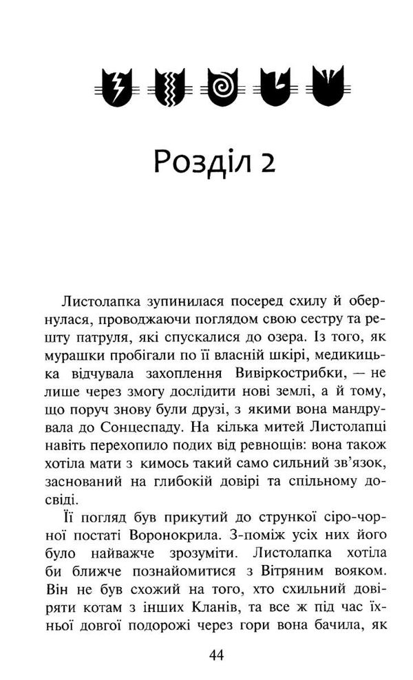 коти-вояки стожари цикл нове пророцтво книга 4 Ціна (цена) 239.60грн. | придбати  купити (купить) коти-вояки стожари цикл нове пророцтво книга 4 доставка по Украине, купить книгу, детские игрушки, компакт диски 3