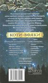 коти-вояки стожари цикл нове пророцтво книга 4 Ціна (цена) 239.60грн. | придбати  купити (купить) коти-вояки стожари цикл нове пророцтво книга 4 доставка по Украине, купить книгу, детские игрушки, компакт диски 5