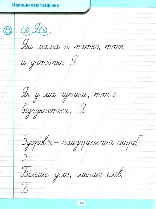 правильний нахил тренажер для виправлення почерку книга   купити Ціна (цена) 35.10грн. | придбати  купити (купить) правильний нахил тренажер для виправлення почерку книга   купити доставка по Украине, купить книгу, детские игрушки, компакт диски 2