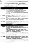 алгебра та геометрія 11 клас самостійні та тематичні контрольні роботи Ціна (цена) 35.80грн. | придбати  купити (купить) алгебра та геометрія 11 клас самостійні та тематичні контрольні роботи доставка по Украине, купить книгу, детские игрушки, компакт диски 4