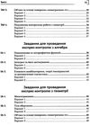 математика 11 клас тематичні контрольні роботи і завдання для експрес-контролю  куп  Уточнюйте  строки доставки (2-5 діб Ціна (цена) 23.40грн. | придбати  купити (купить) математика 11 клас тематичні контрольні роботи і завдання для експрес-контролю  куп  Уточнюйте  строки доставки (2-5 діб доставка по Украине, купить книгу, детские игрушки, компакт диски 4