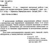 математика 11 клас тематичні контрольні роботи і завдання для експрес-контролю  куп  Уточнюйте  строки доставки (2-5 діб Ціна (цена) 23.40грн. | придбати  купити (купить) математика 11 клас тематичні контрольні роботи і завдання для експрес-контролю  куп  Уточнюйте  строки доставки (2-5 діб доставка по Украине, купить книгу, детские игрушки, компакт диски 2