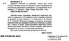 здоров'я безпека та добробут 5 клас робочий зошит Ціна (цена) 68.00грн. | придбати  купити (купить) здоров'я безпека та добробут 5 клас робочий зошит доставка по Украине, купить книгу, детские игрушки, компакт диски 1