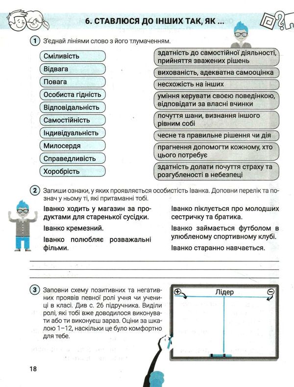 здоров'я безпека та добробут 5 клас робочий зошит Ціна (цена) 68.00грн. | придбати  купити (купить) здоров'я безпека та добробут 5 клас робочий зошит доставка по Украине, купить книгу, детские игрушки, компакт диски 11