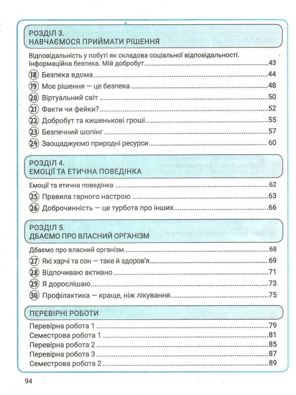 здоров'я безпека та добробут 5 клас робочий зошит Ціна (цена) 68.00грн. | придбати  купити (купить) здоров'я безпека та добробут 5 клас робочий зошит доставка по Украине, купить книгу, детские игрушки, компакт диски 10