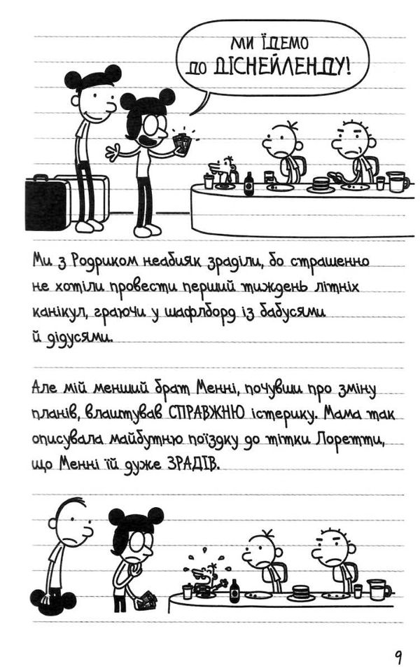 щоденник слабака книга 9 дорога полотном Ціна (цена) 266.00грн. | придбати  купити (купить) щоденник слабака книга 9 дорога полотном доставка по Украине, купить книгу, детские игрушки, компакт диски 4