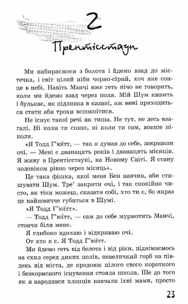 ходячий хаос ніж якого не відпустиш Ціна (цена) 307.00грн. | придбати  купити (купить) ходячий хаос ніж якого не відпустиш доставка по Украине, купить книгу, детские игрушки, компакт диски 4