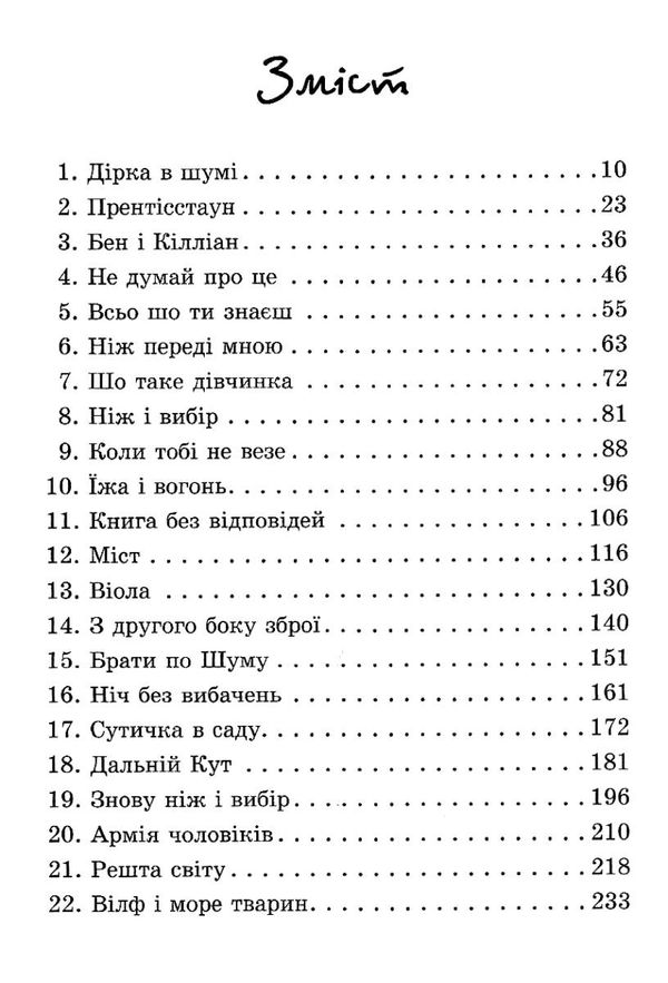 ходячий хаос ніж якого не відпустиш Ціна (цена) 307.00грн. | придбати  купити (купить) ходячий хаос ніж якого не відпустиш доставка по Украине, купить книгу, детские игрушки, компакт диски 2