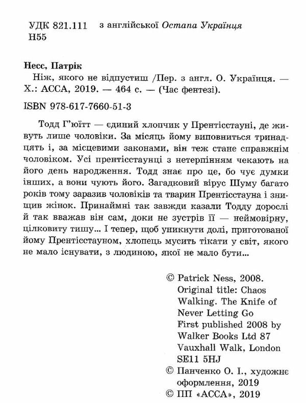 ходячий хаос ніж якого не відпустиш Ціна (цена) 307.00грн. | придбати  купити (купить) ходячий хаос ніж якого не відпустиш доставка по Украине, купить книгу, детские игрушки, компакт диски 1