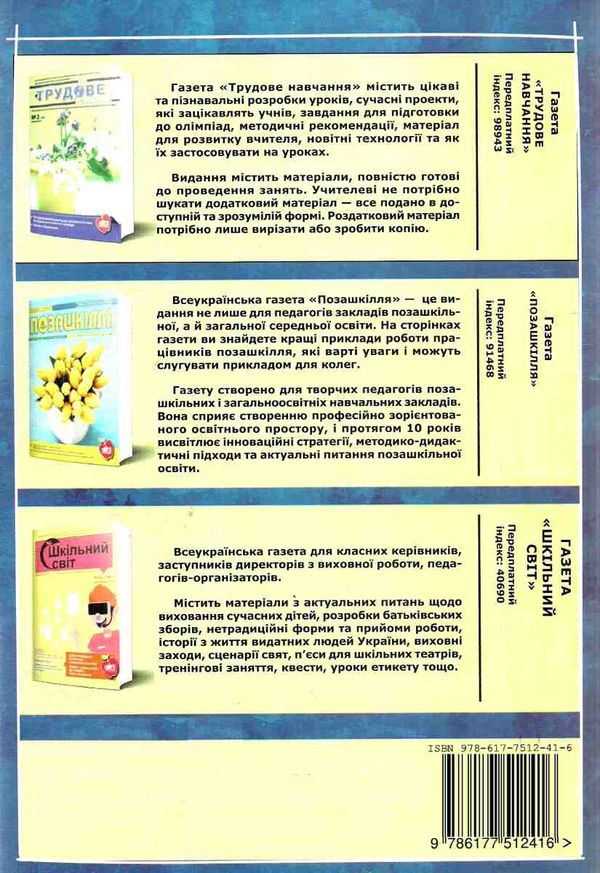 трудове навчання для хлопців 5-6 класи проекти книга    Шкільний світ Ціна (цена) 67.80грн. | придбати  купити (купить) трудове навчання для хлопців 5-6 класи проекти книга    Шкільний світ доставка по Украине, купить книгу, детские игрушки, компакт диски 6