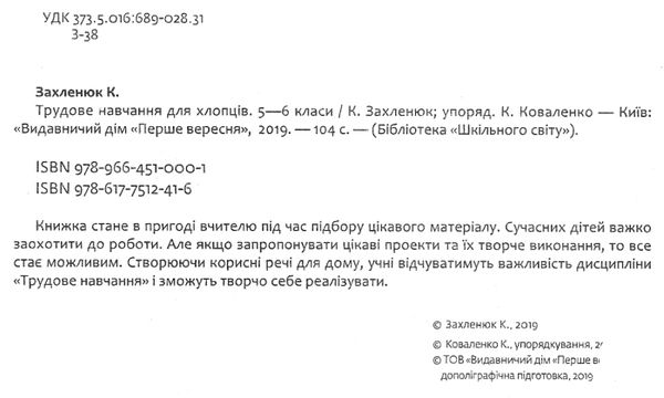 трудове навчання для хлопців 5-6 класи проекти книга    Шкільний світ Ціна (цена) 67.80грн. | придбати  купити (купить) трудове навчання для хлопців 5-6 класи проекти книга    Шкільний світ доставка по Украине, купить книгу, детские игрушки, компакт диски 2