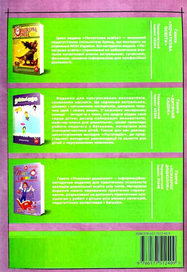 санковська лісовий екощоденник дидактичні матеріали книга Ціна (цена) 82.60грн. | придбати  купити (купить) санковська лісовий екощоденник дидактичні матеріали книга доставка по Украине, купить книгу, детские игрушки, компакт диски 6